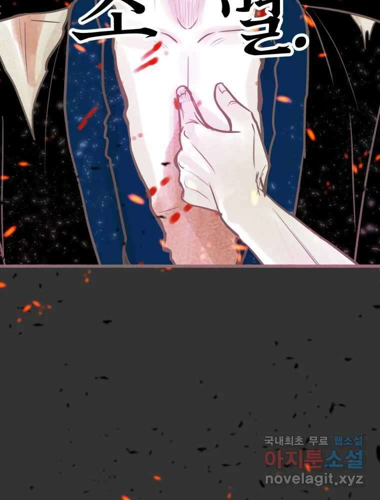 수린당 -비늘 고치는 집- 94화 80