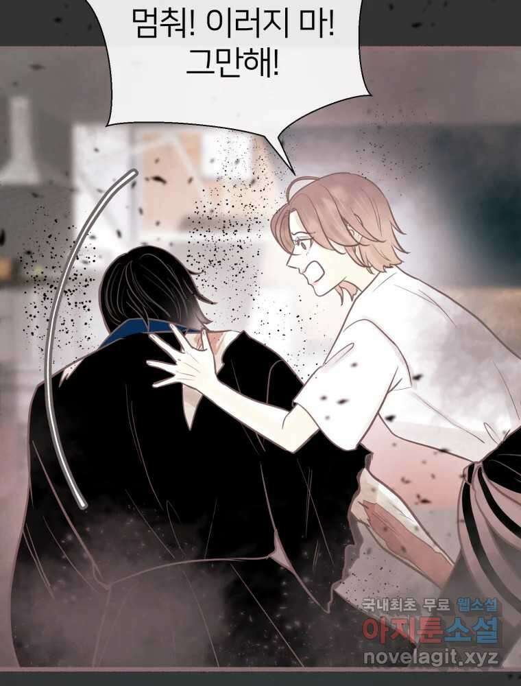 수린당 -비늘 고치는 집- 94화 89