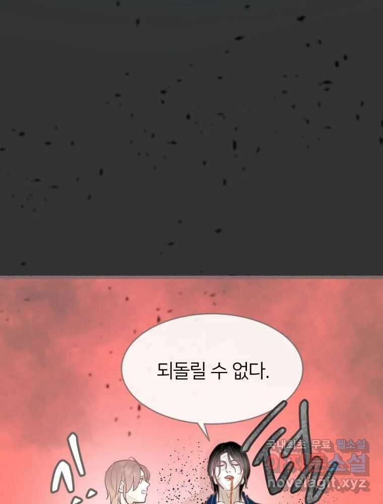 수린당 -비늘 고치는 집- 94화 90