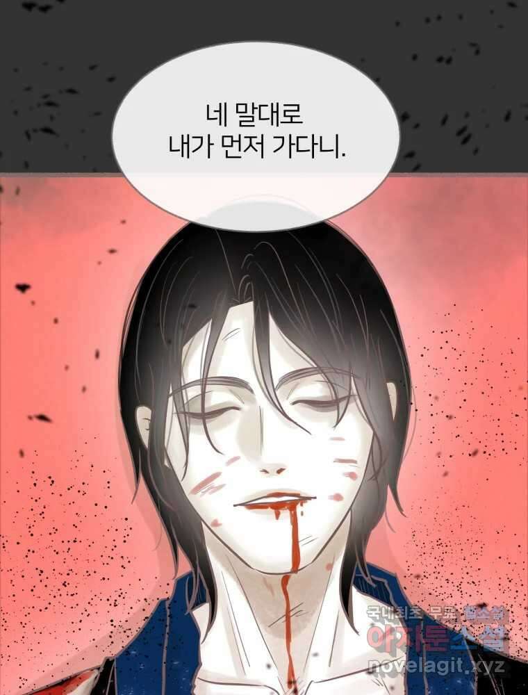 수린당 -비늘 고치는 집- 94화 92