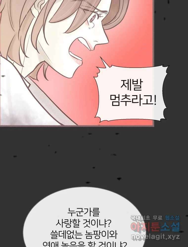 수린당 -비늘 고치는 집- 94화 94