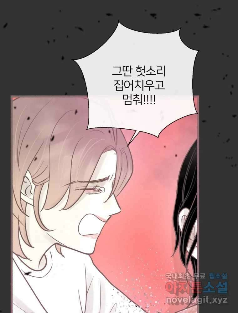 수린당 -비늘 고치는 집- 94화 96