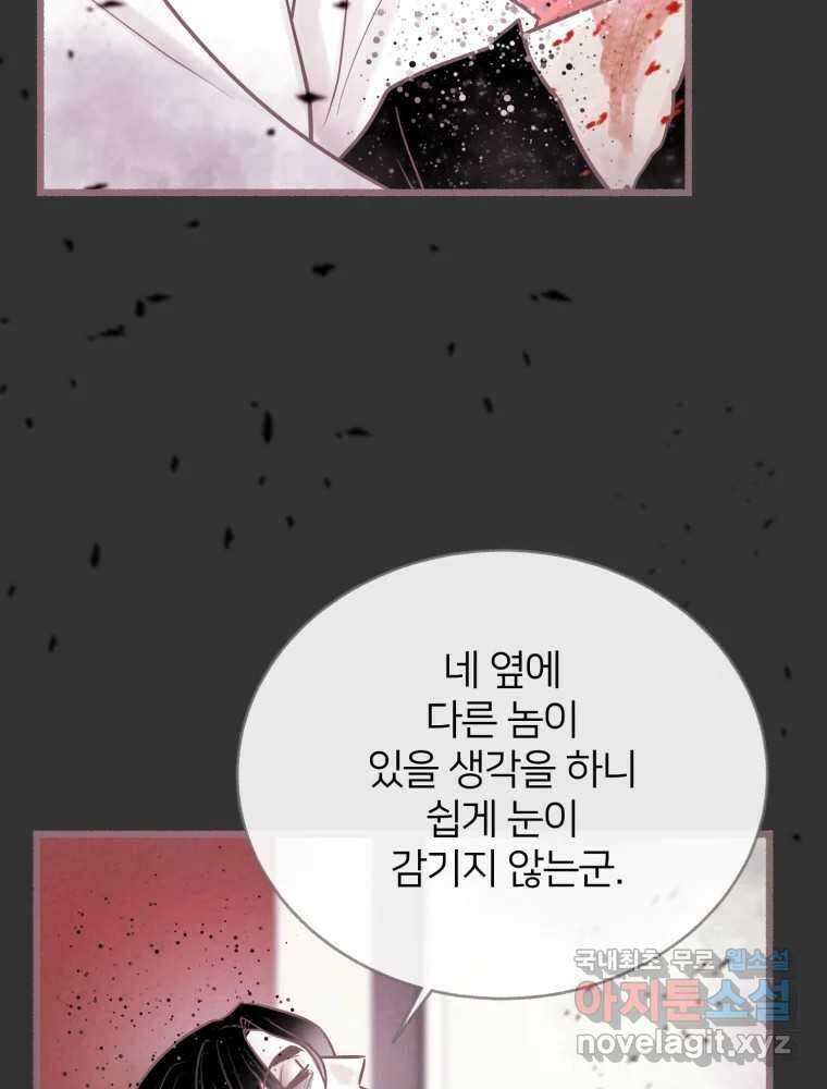 수린당 -비늘 고치는 집- 94화 97