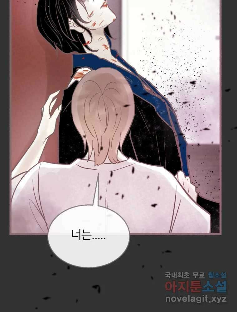 수린당 -비늘 고치는 집- 94화 98