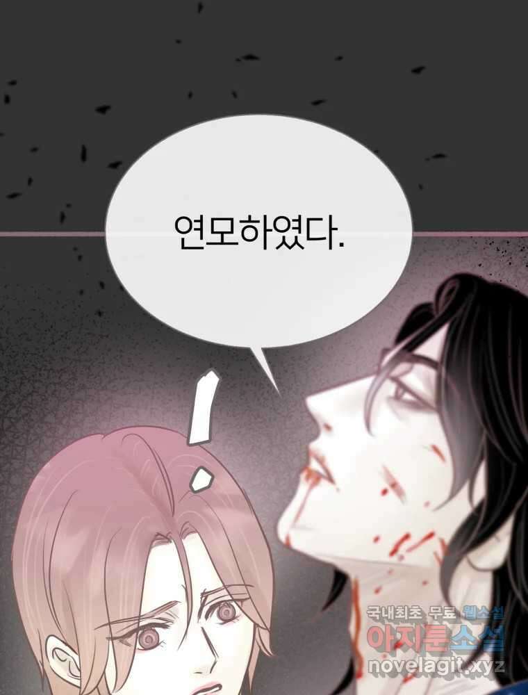 수린당 -비늘 고치는 집- 94화 99
