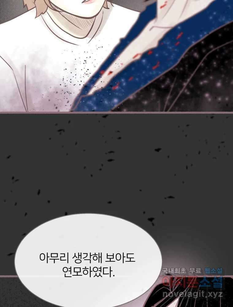 수린당 -비늘 고치는 집- 94화 100