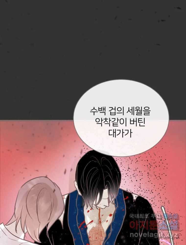 수린당 -비늘 고치는 집- 94화 102