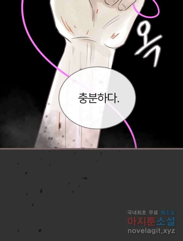 수린당 -비늘 고치는 집- 94화 107
