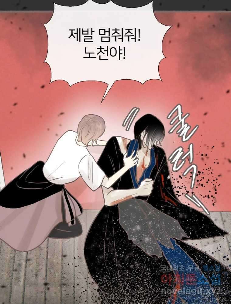 수린당 -비늘 고치는 집- 94화 109
