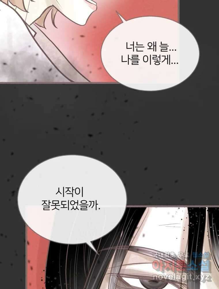 수린당 -비늘 고치는 집- 94화 111