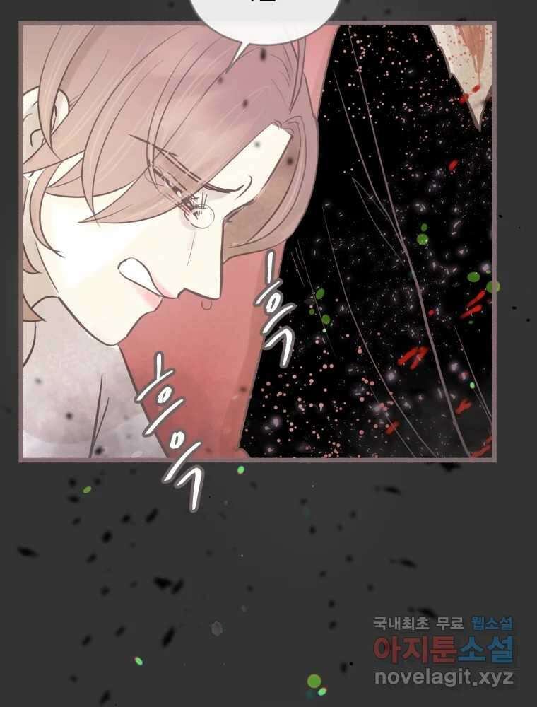 수린당 -비늘 고치는 집- 94화 113