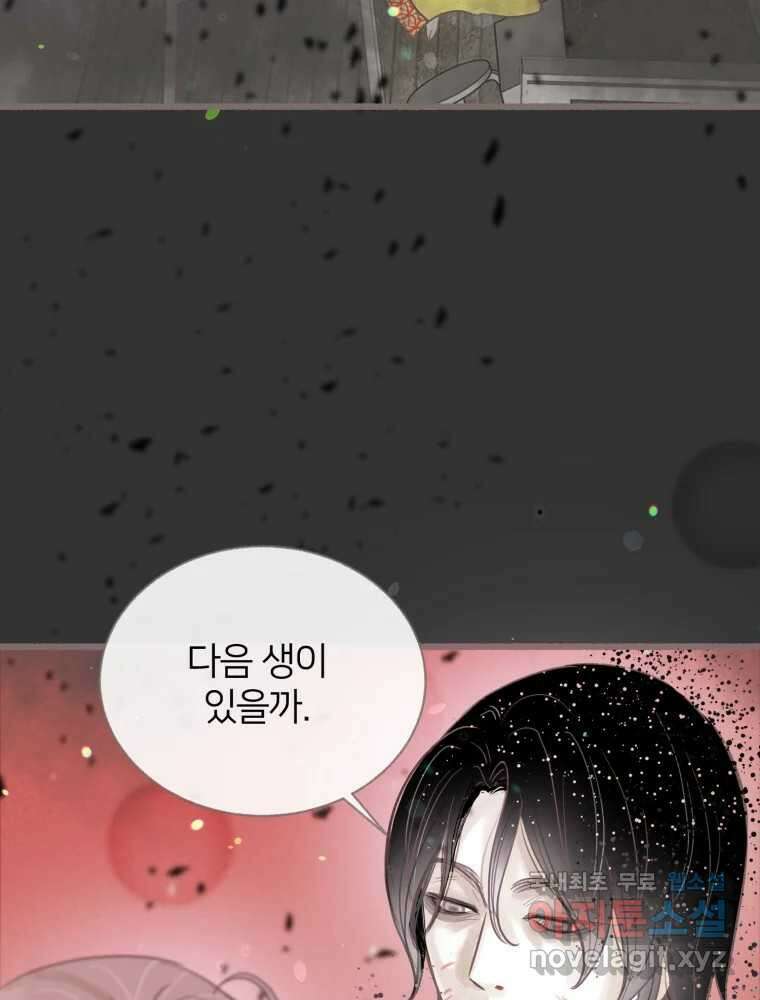 수린당 -비늘 고치는 집- 94화 115