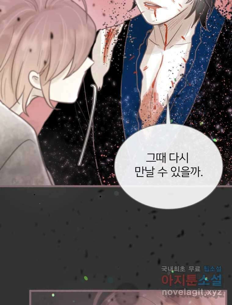 수린당 -비늘 고치는 집- 94화 116