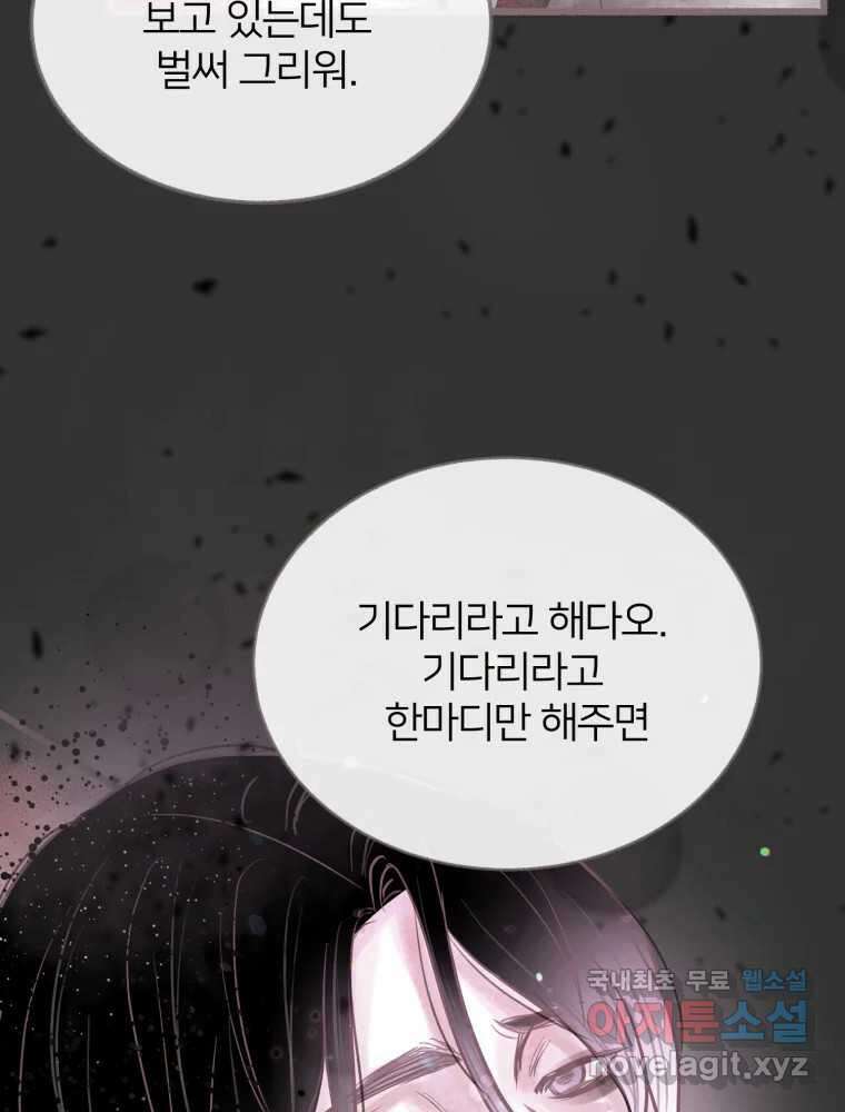 수린당 -비늘 고치는 집- 94화 118