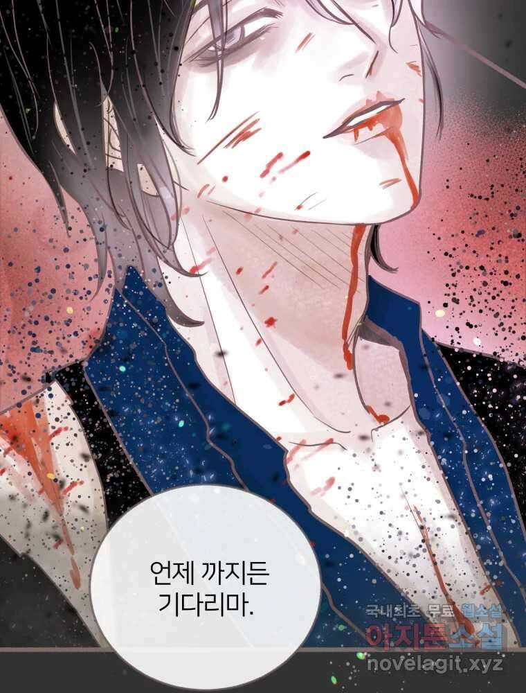 수린당 -비늘 고치는 집- 94화 119