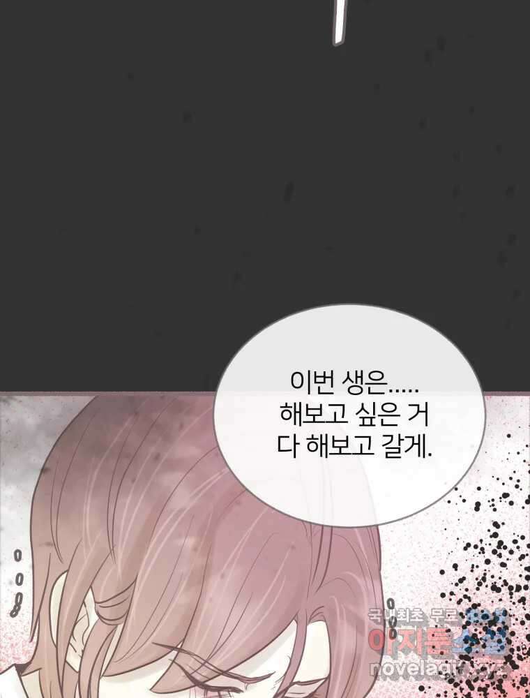 수린당 -비늘 고치는 집- 94화 121