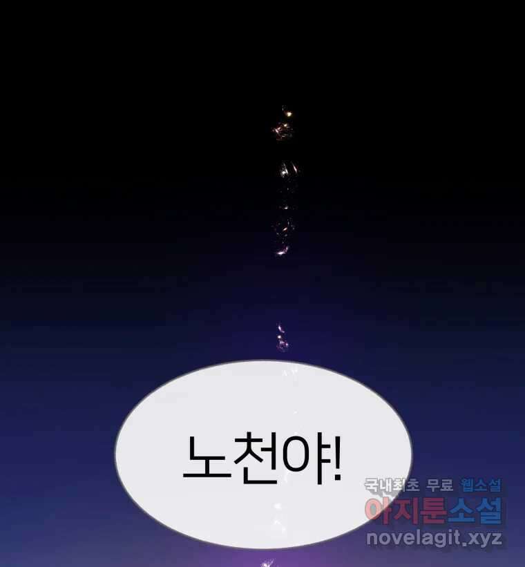 수린당 -비늘 고치는 집- 94화 128