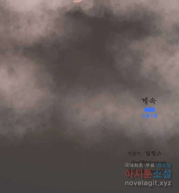 수린당 -비늘 고치는 집- 94화 130