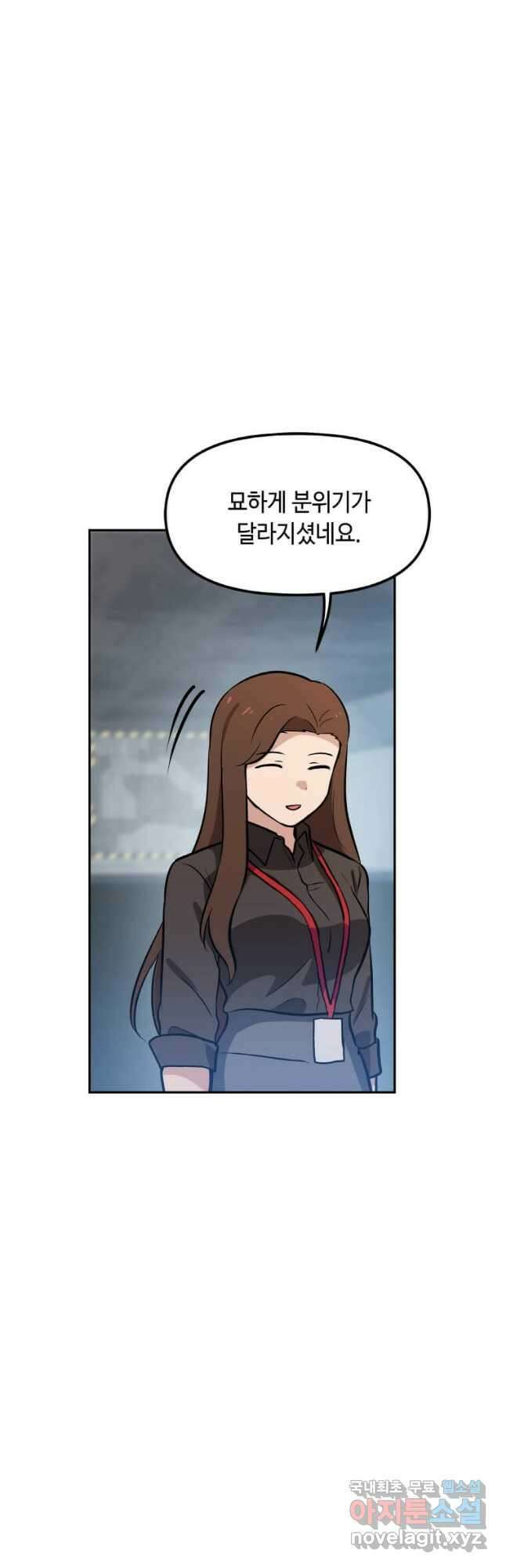 내 행운은 만렙이다 50화 3