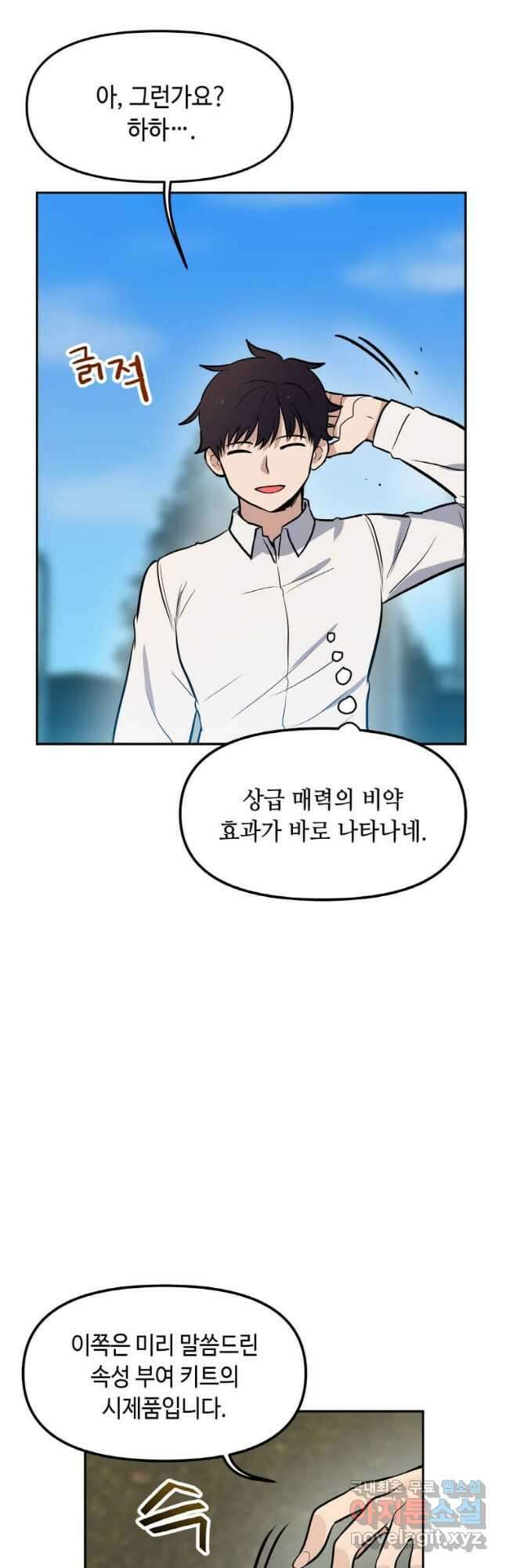 내 행운은 만렙이다 50화 4