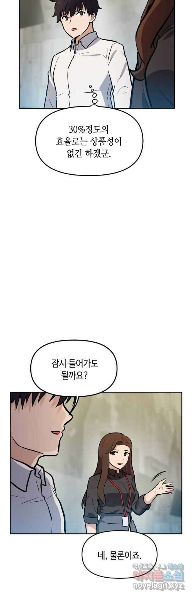 내 행운은 만렙이다 50화 8