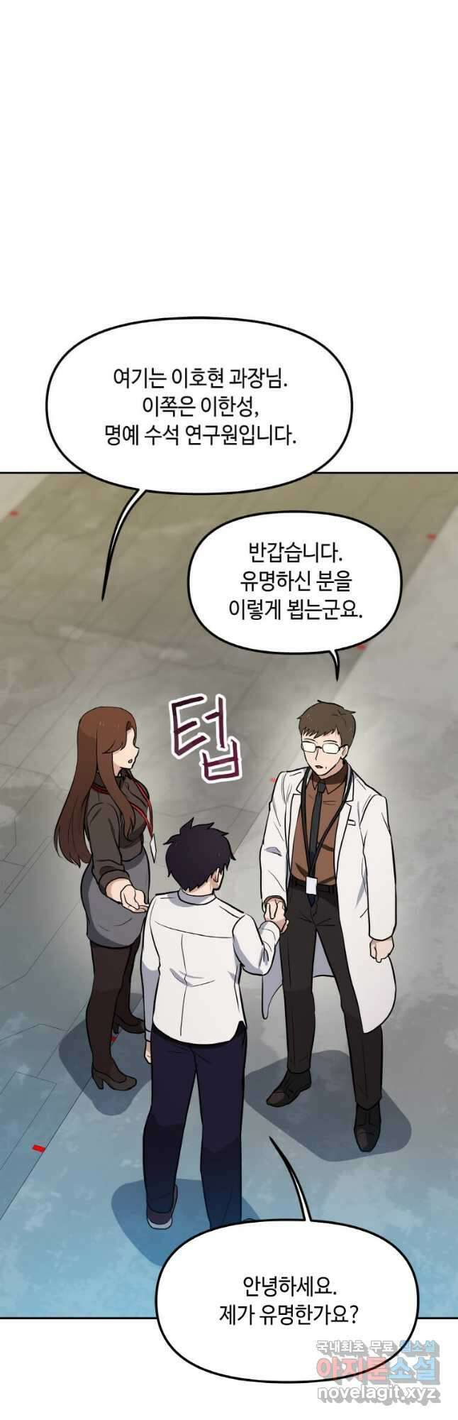 내 행운은 만렙이다 50화 9