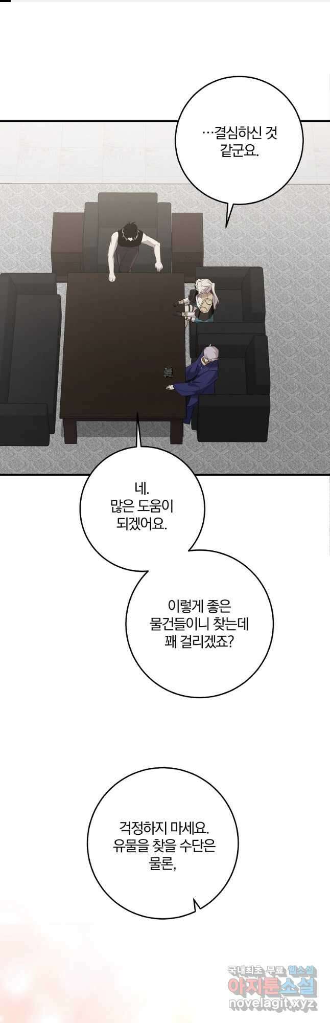 99만 전생이 날 도와줘 101화 1