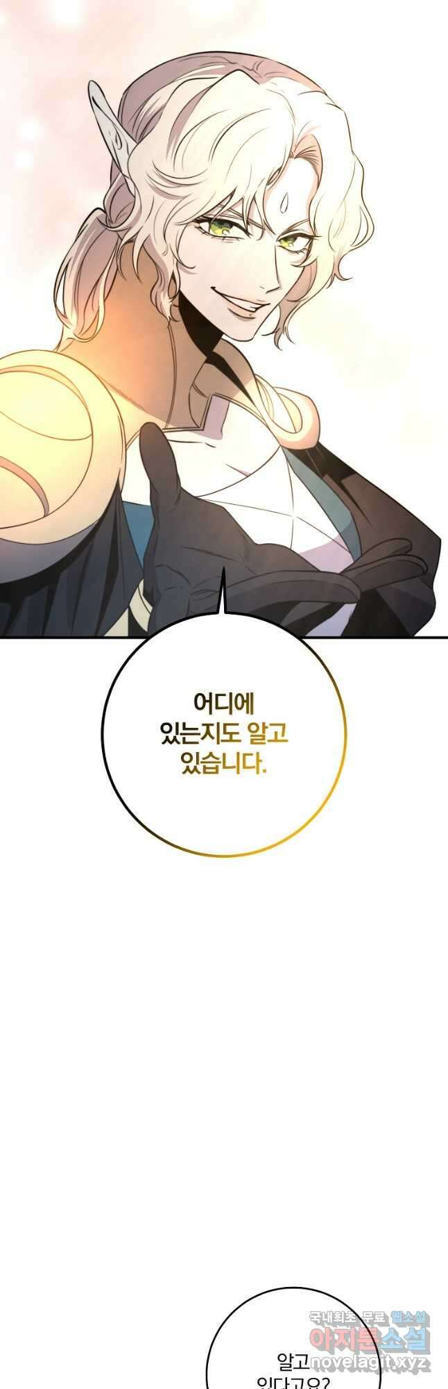 99만 전생이 날 도와줘 101화 2