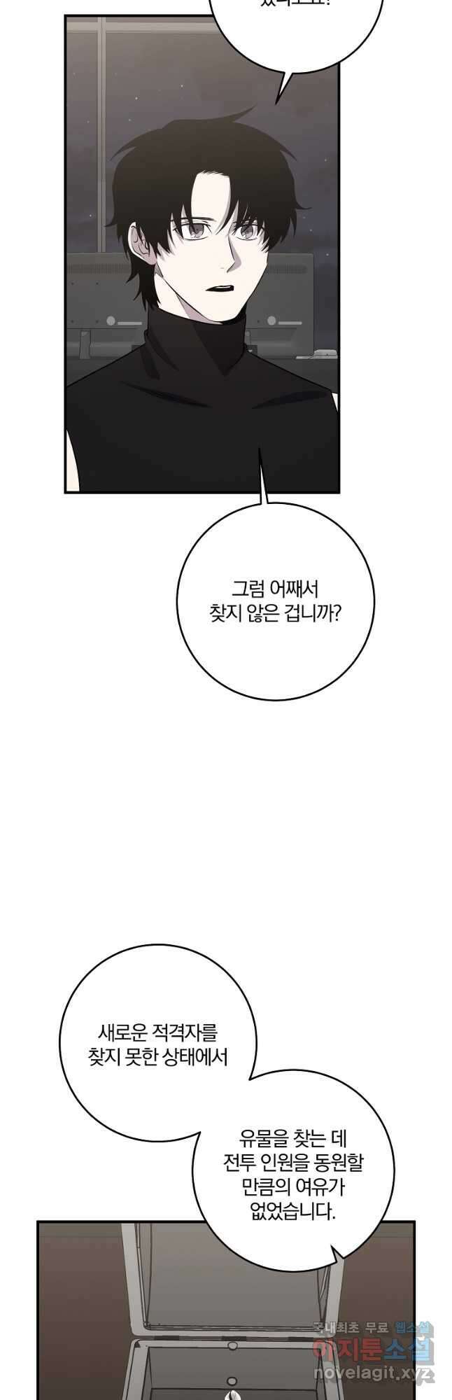 99만 전생이 날 도와줘 101화 3