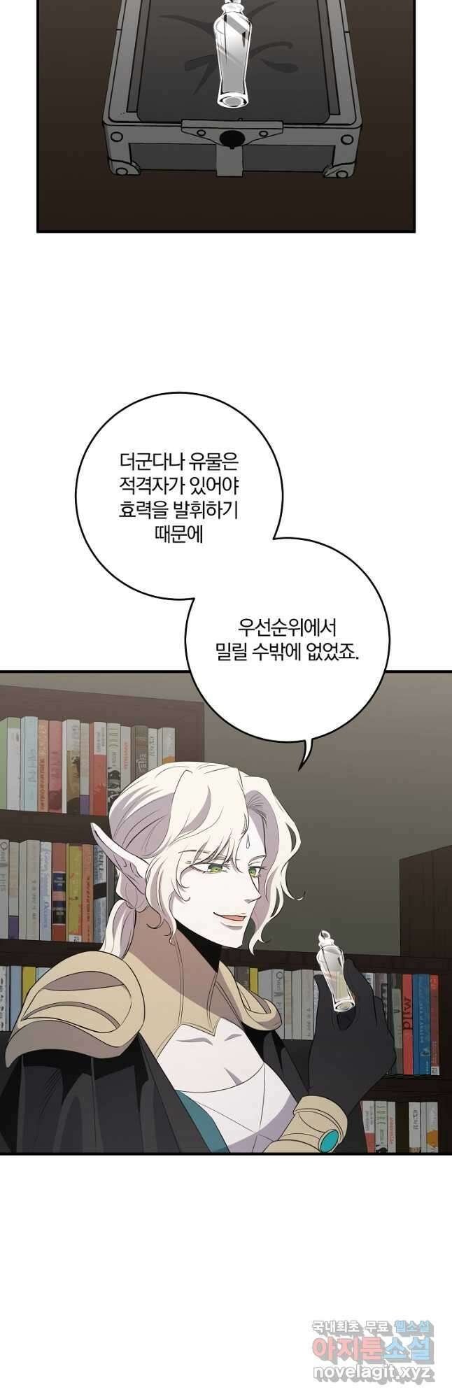 99만 전생이 날 도와줘 101화 4