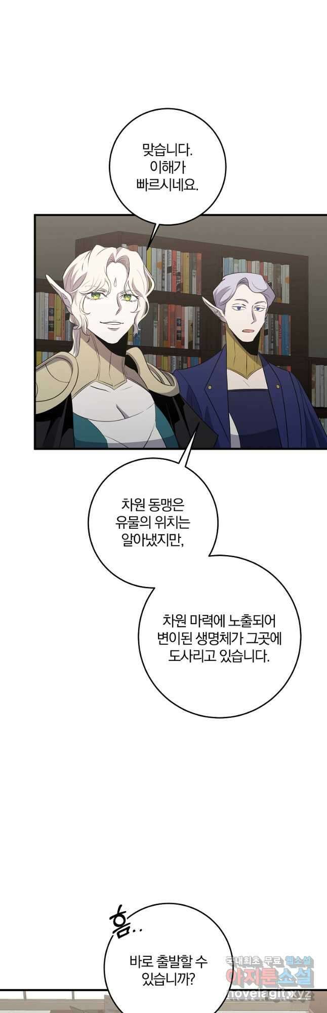 99만 전생이 날 도와줘 101화 6