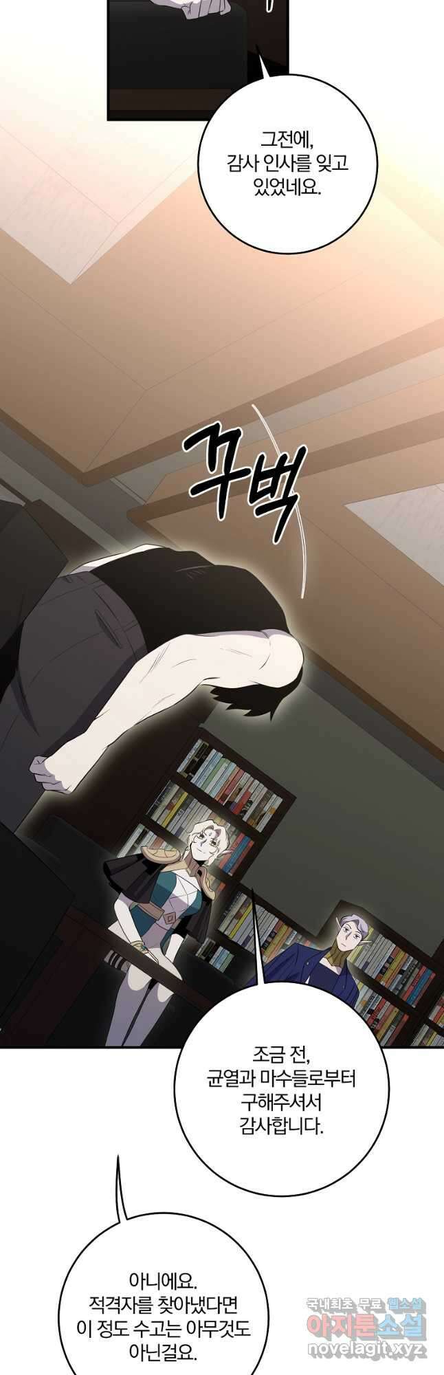 99만 전생이 날 도와줘 101화 9
