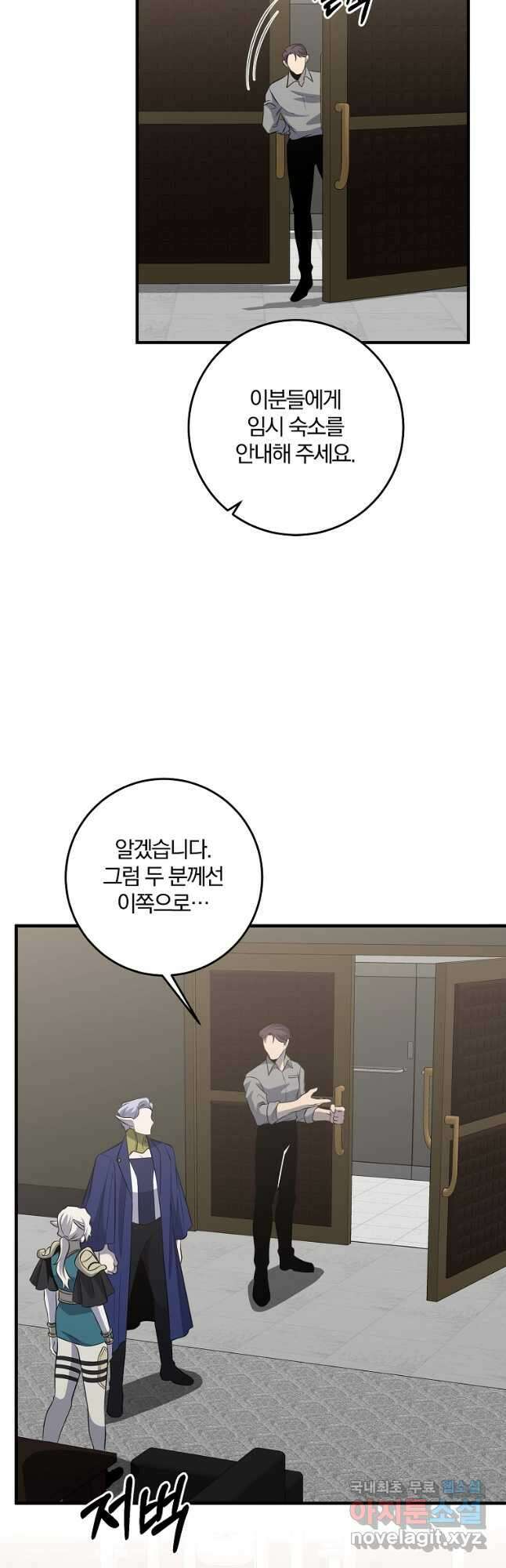 99만 전생이 날 도와줘 101화 11