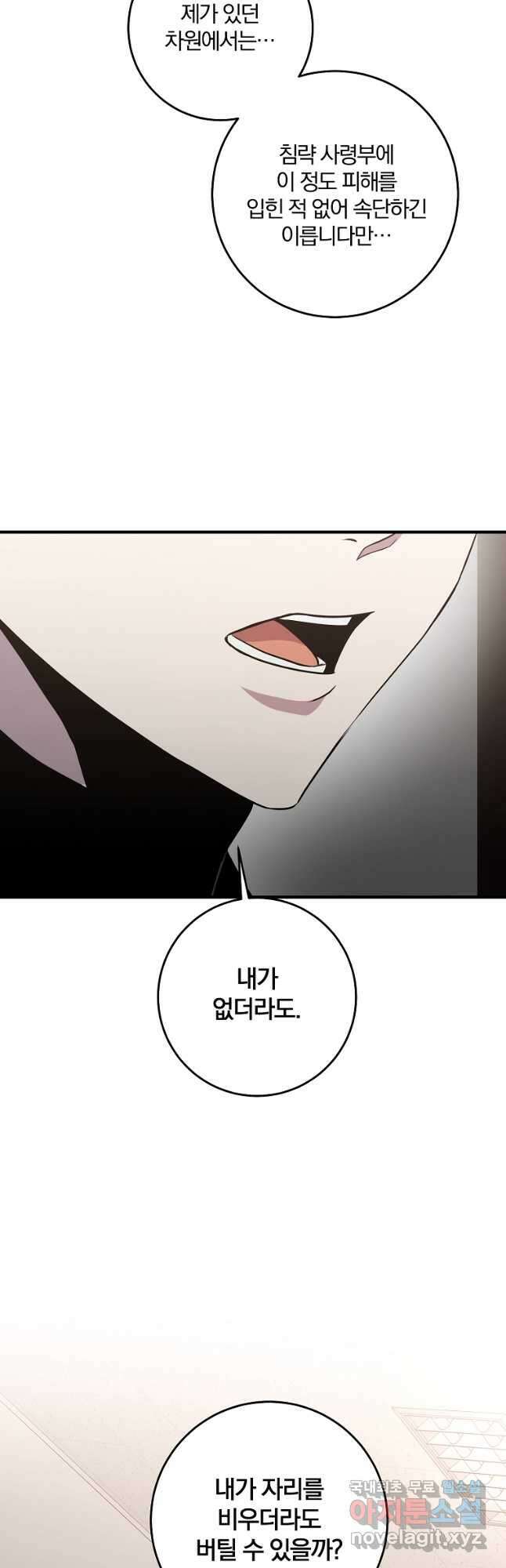 99만 전생이 날 도와줘 101화 16