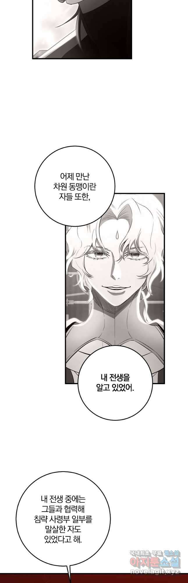 99만 전생이 날 도와줘 101화 18