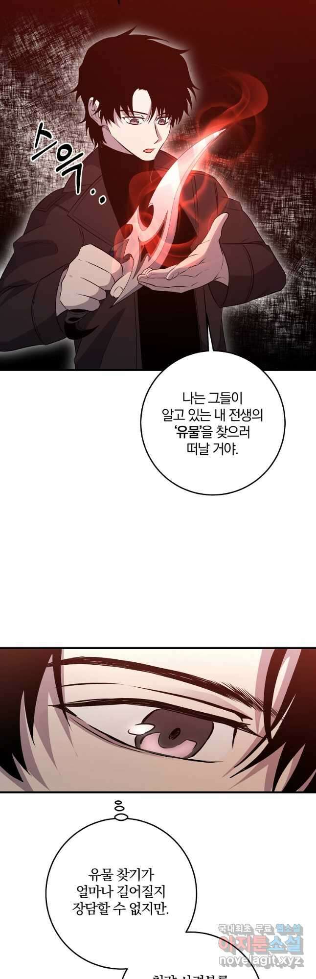 99만 전생이 날 도와줘 101화 19