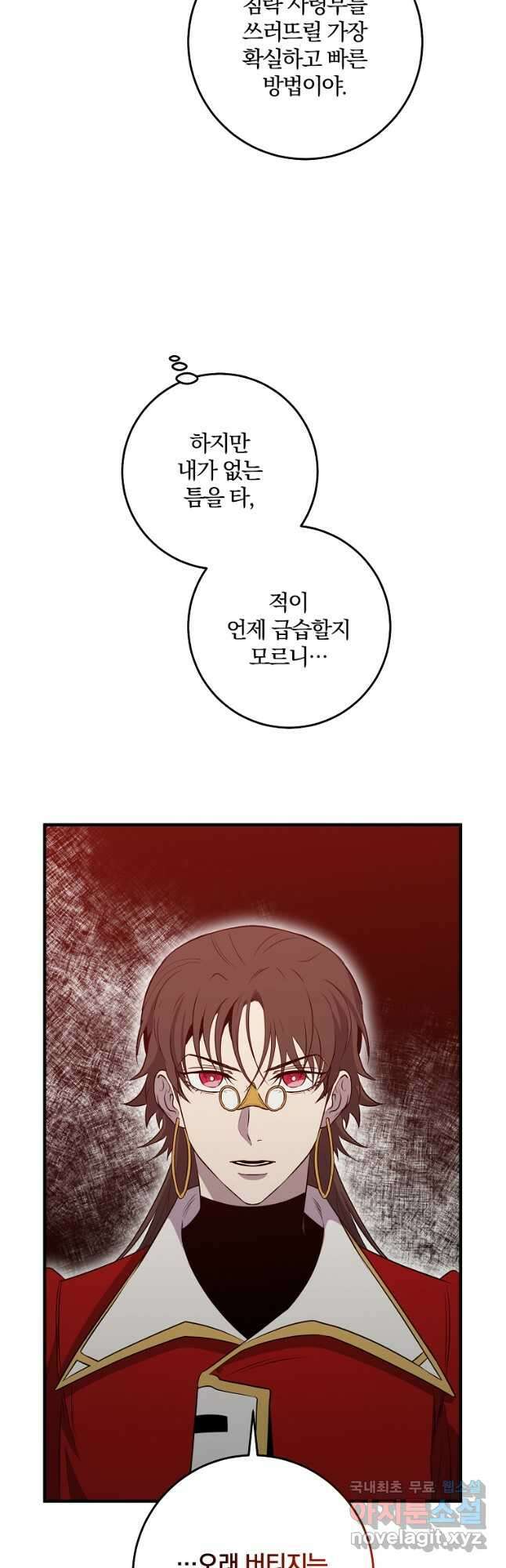 99만 전생이 날 도와줘 101화 20