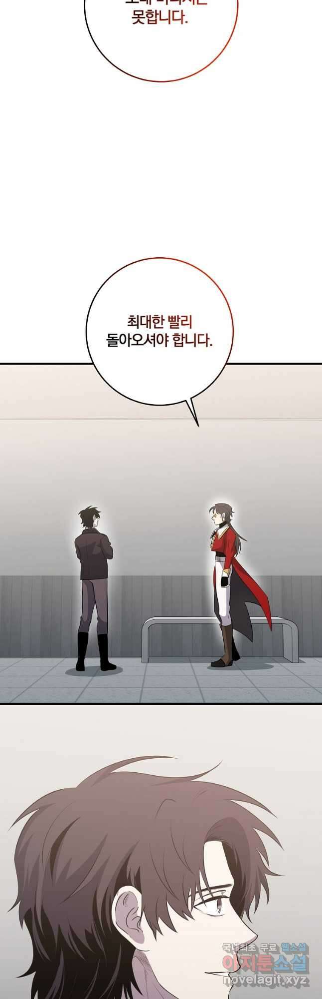 99만 전생이 날 도와줘 101화 21