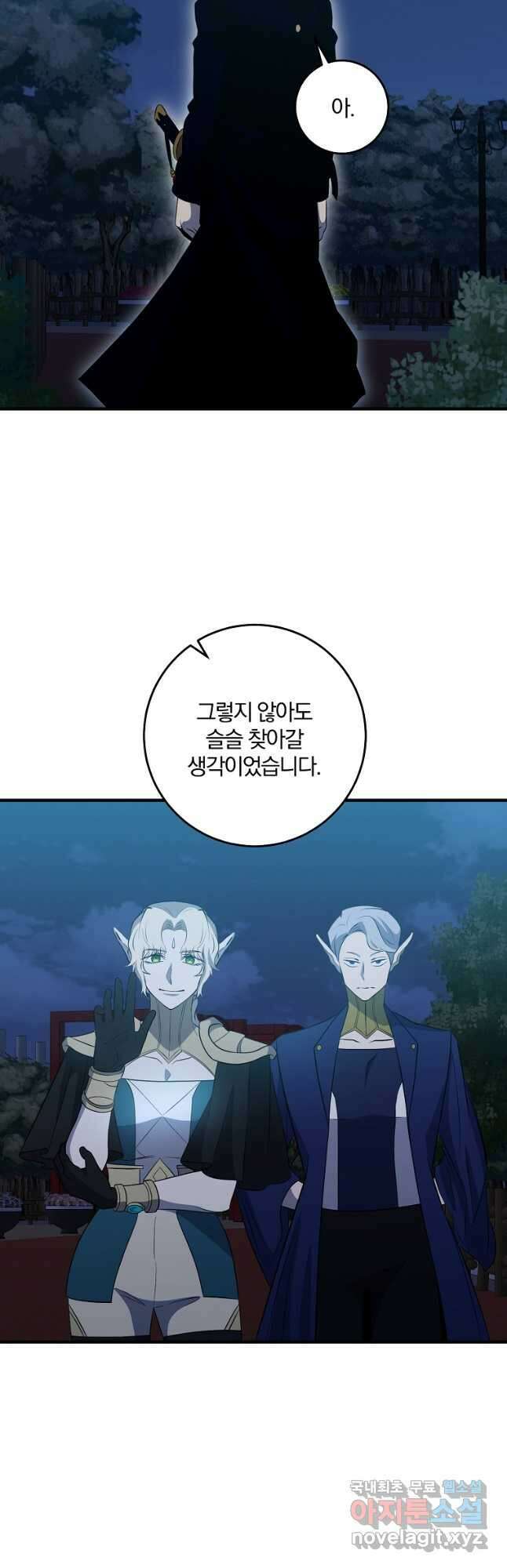 99만 전생이 날 도와줘 101화 25