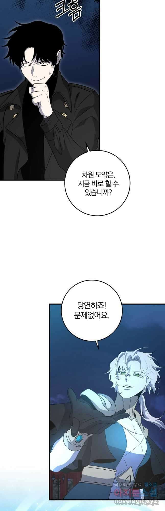 99만 전생이 날 도와줘 101화 27