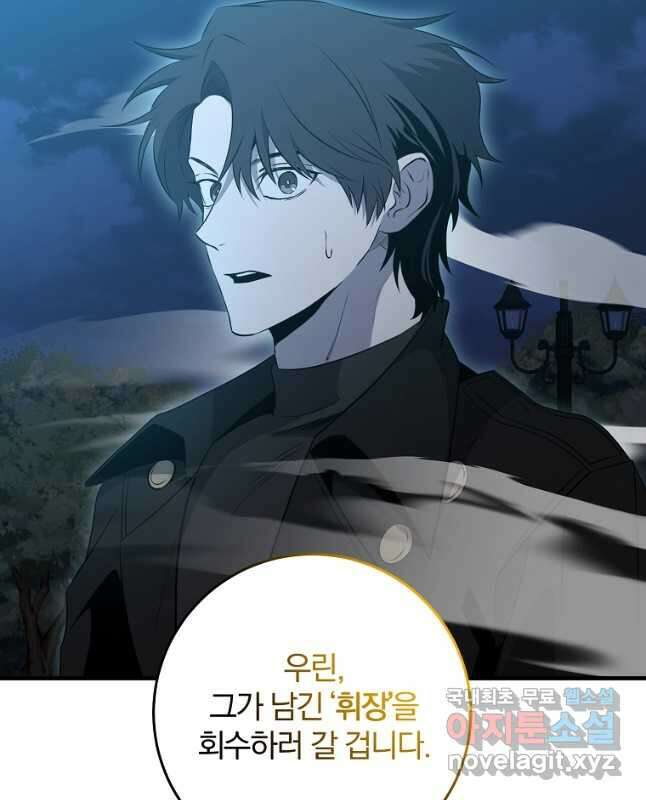 99만 전생이 날 도와줘 101화 30