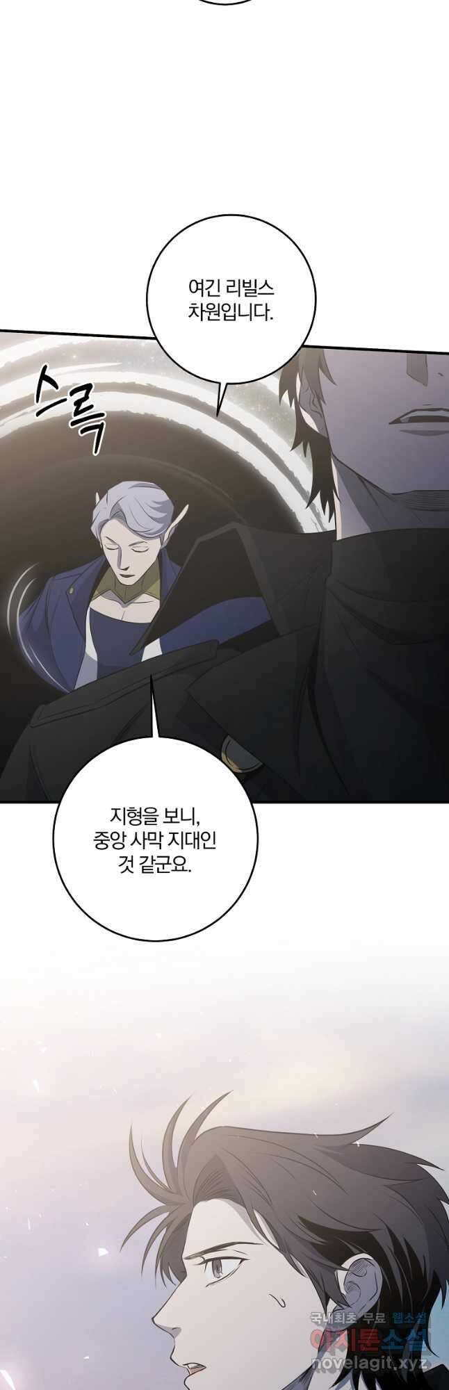 99만 전생이 날 도와줘 101화 37