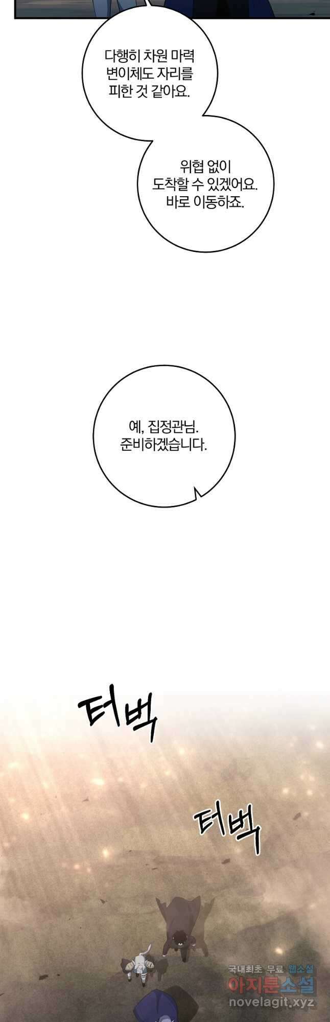 99만 전생이 날 도와줘 101화 40