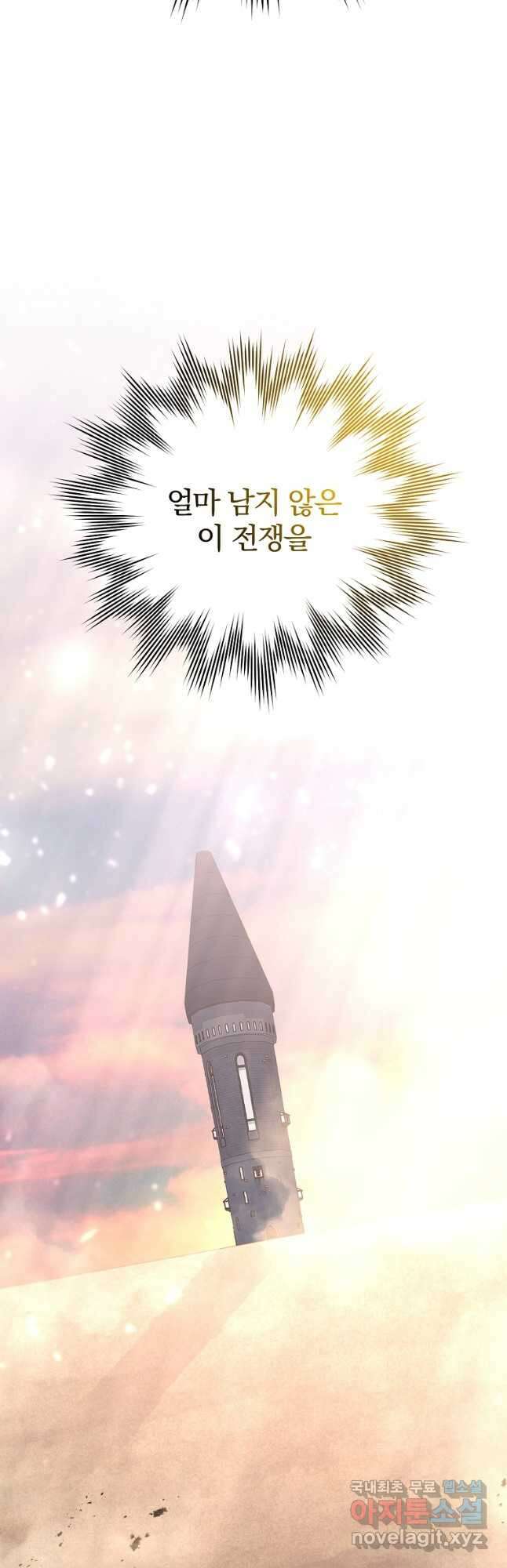 99만 전생이 날 도와줘 101화 43