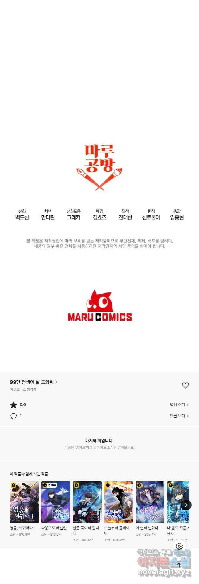 99만 전생이 날 도와줘 101화 48