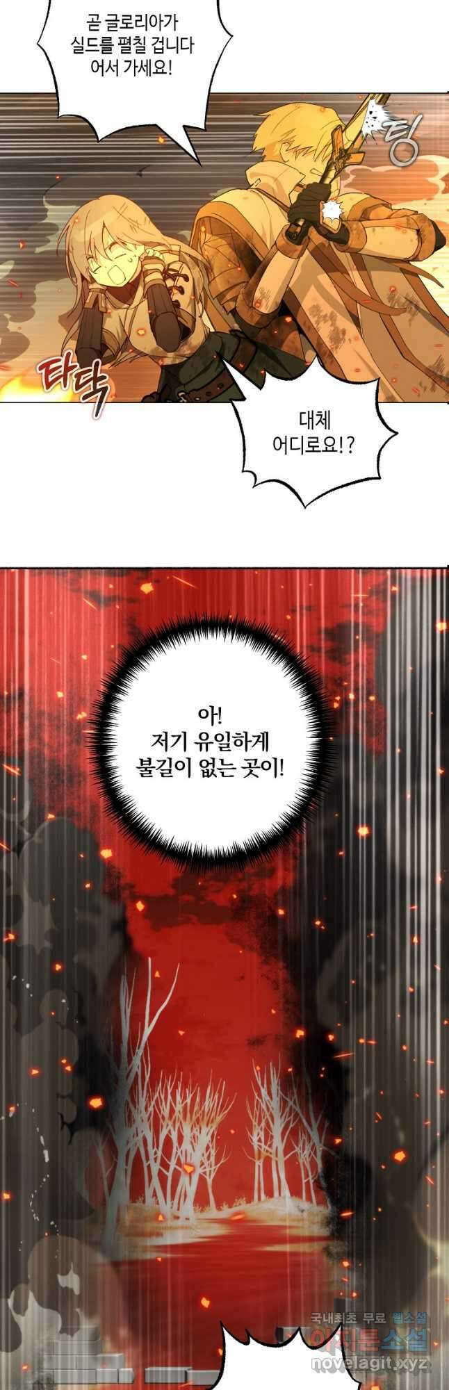 잘못된 고백 76화 8