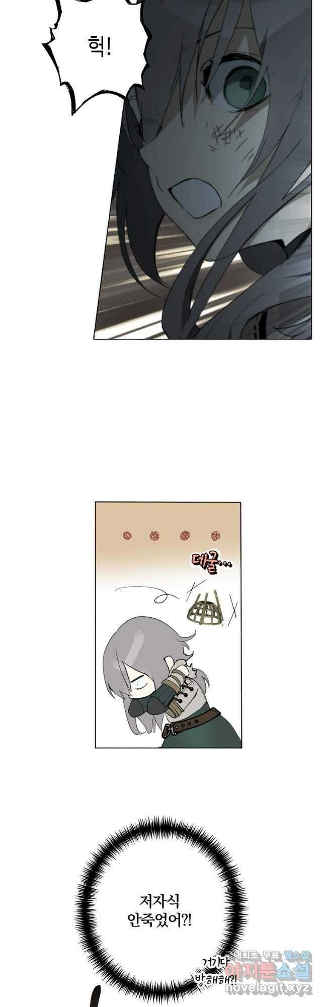 잘못된 고백 76화 10