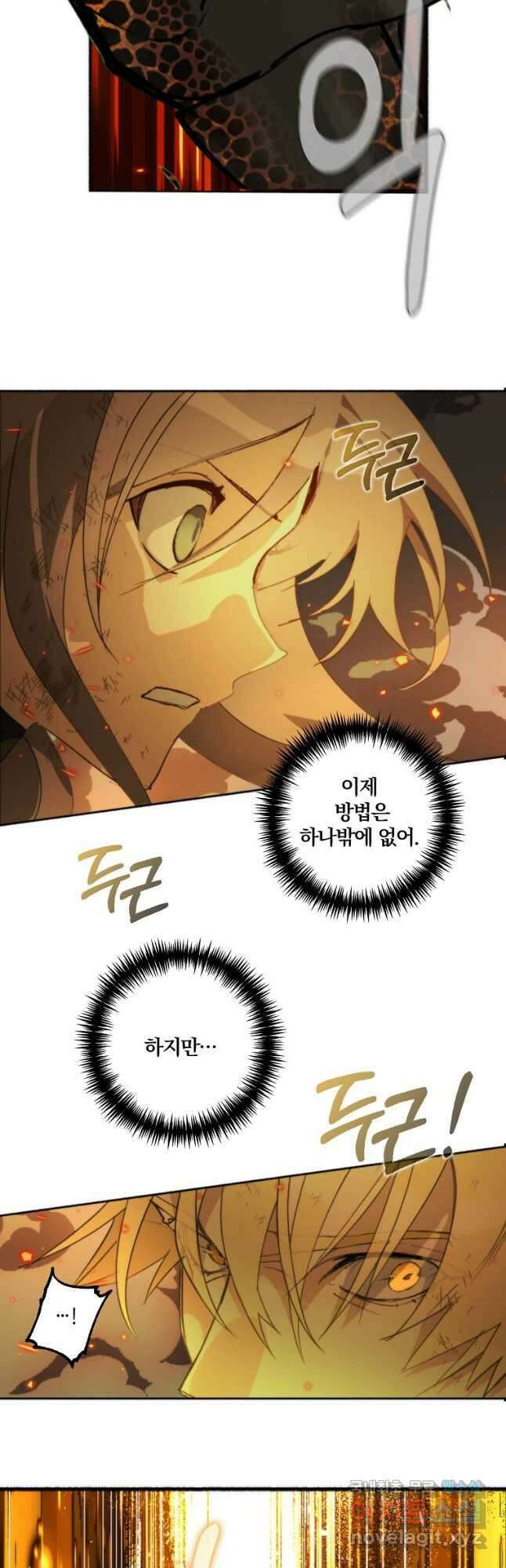 잘못된 고백 76화 13