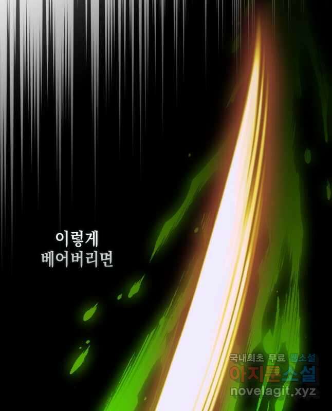 잘못된 고백 76화 15