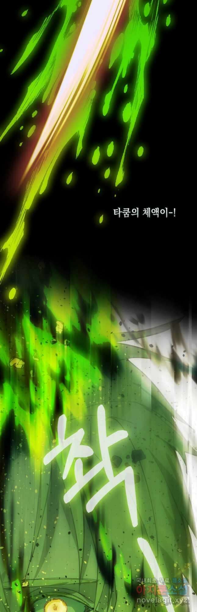 잘못된 고백 76화 16